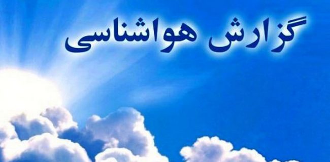 بارندگی و کاهش دما در استان یزد بارندگی و کاهش دما در استان یزد