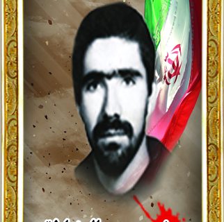 شهید معظم عبدالرضا فقیه شهید معظم عبدالرضا فقیه