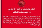 آغاز محدودیت های شدید کرونایی