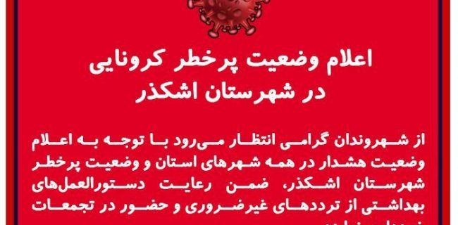 آغاز محدودیت های شدید کرونایی