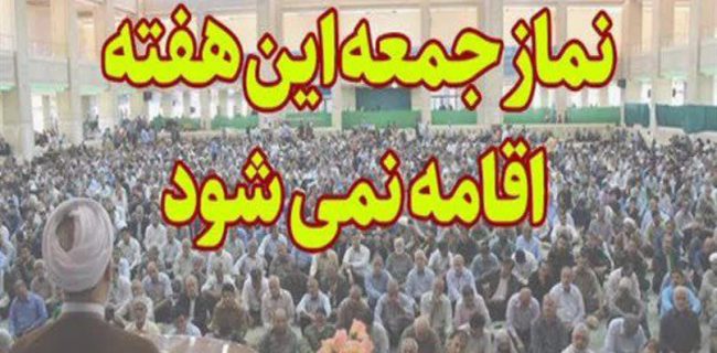 نماز جمعه این هفته رستاق اقامه نمیگردد. نماز جمعه این هفته رستاق اقامه نمیگردد.