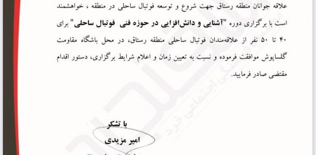 برگزاری کلاس آشنایی با مفاهیم مربیگری فوتبال ساحلی