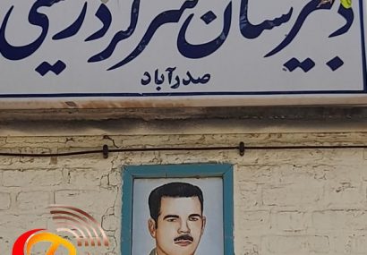 به بهانه تشکیل گروه دورهمی دانش آموختگان دبیرستان سرگرد رئیسی