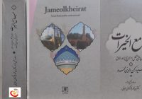 کهن ترین متن تاریخی یزد و رستاق منتشر شد